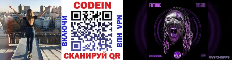 Кодеиновый сироп Lean Purple Drank  Курск 